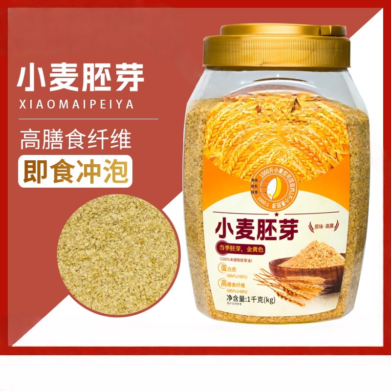 13447927.小麦胚芽1kg*1瓶  免煮冲泡熟杂粮代餐