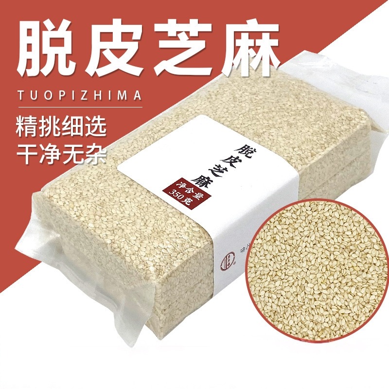 13447949.脱皮芝麻350克*3袋 去皮白芝麻仁