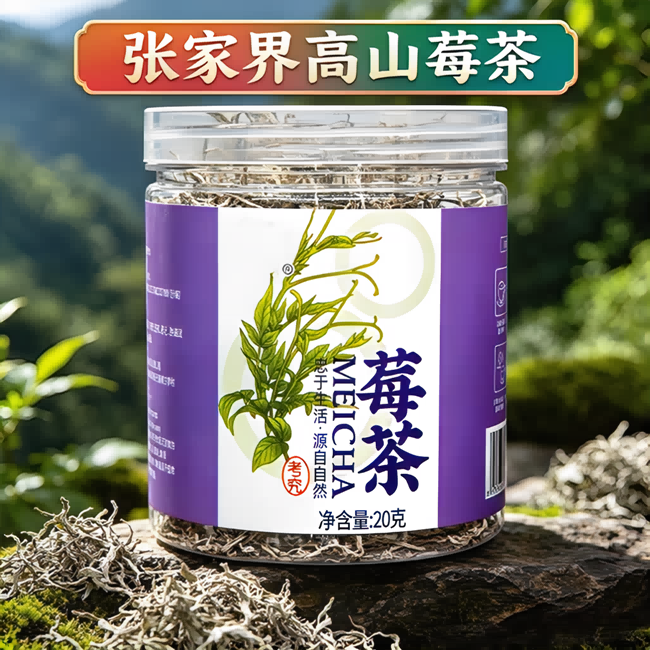 13447944.莓茶20克*1盒 牙尖新茶张家界藤茶