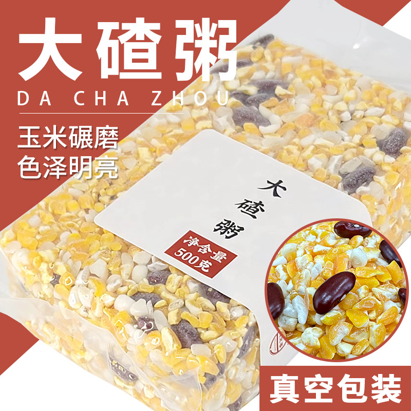 13447942.大碴粥500g*2袋 大碴子黏玉米