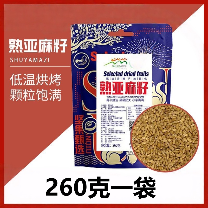 13447932.熟亚麻籽260克*3袋 即食熟五谷