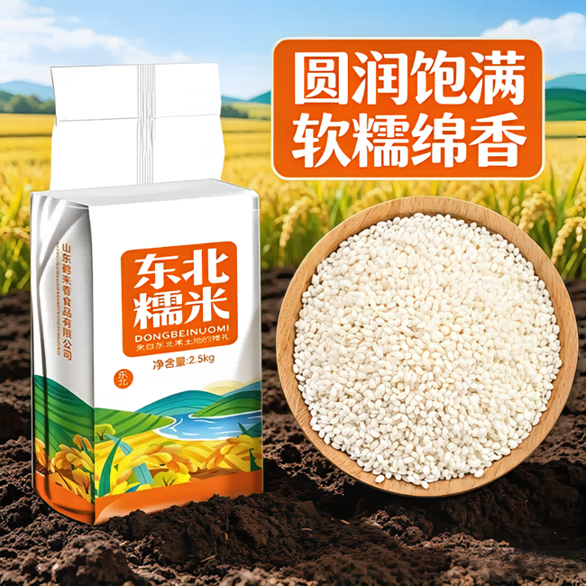 13447938.糯米2.5kg*1袋 真空五谷杂粮