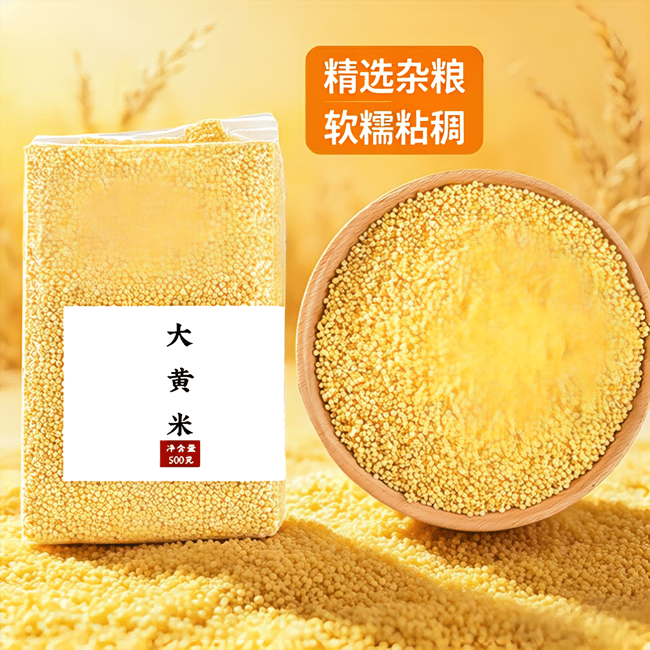 13447934.大黄米500g*3袋 煮粥粽子五谷杂粮
