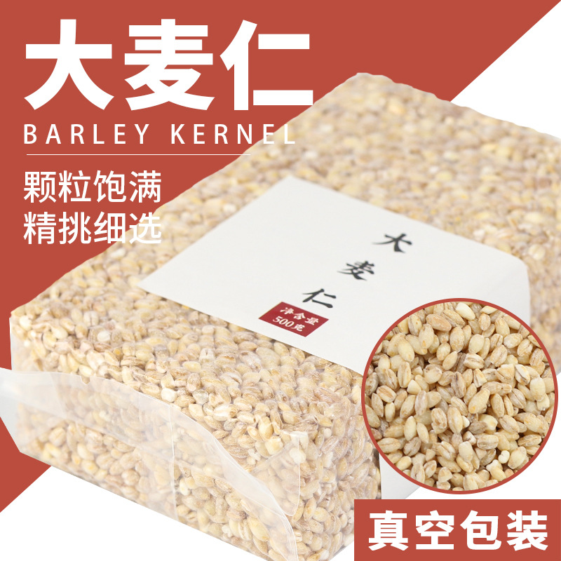 13447940.大麦仁500克*3袋 脱皮大麦仁