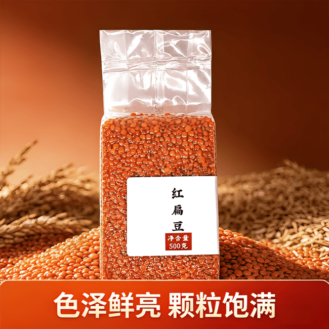 13447930.红扁豆500克*3袋 小红扁豆马栗豆