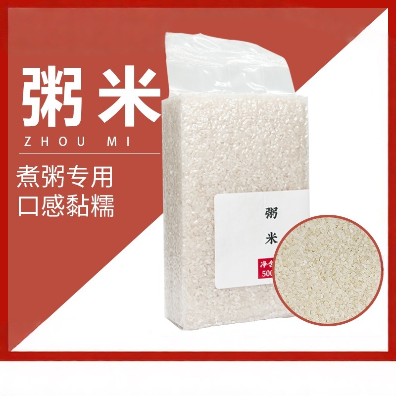 13451513.粥米500g*3袋 大米易煮真空包装