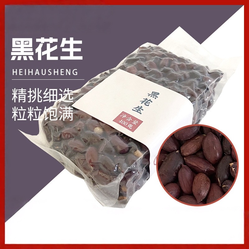 13451518.黑花生400g*3袋 大粒去壳新鲜紫皮晒干