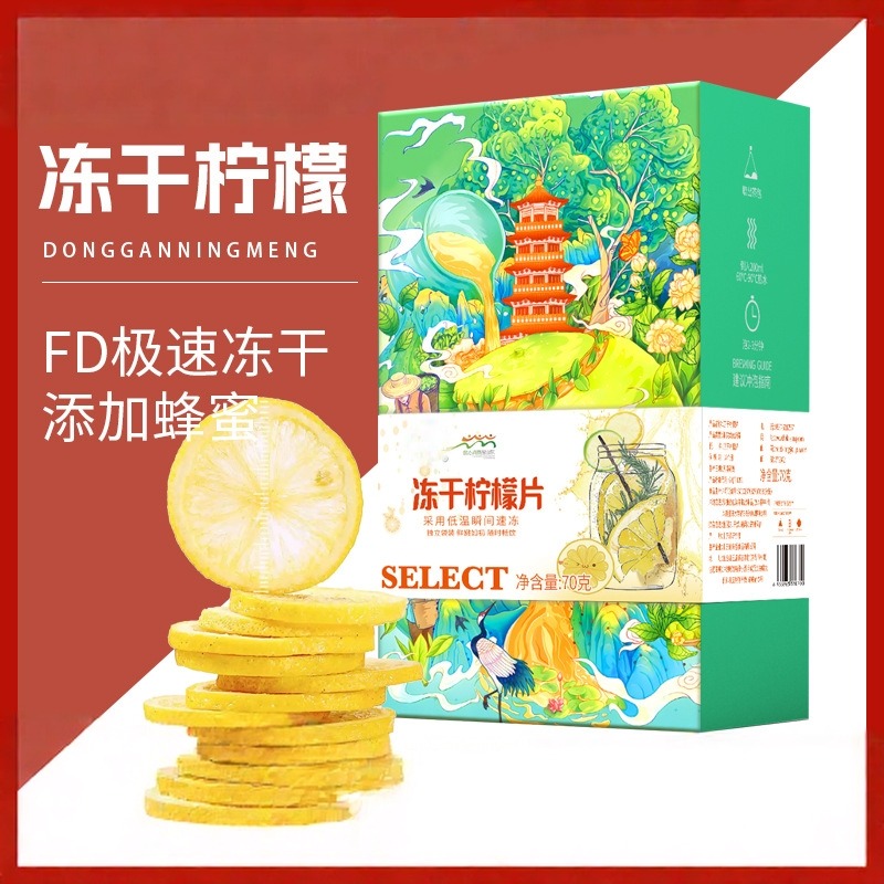 13455080.冻干柠檬片70克*1盒 酸甜可口水果茶