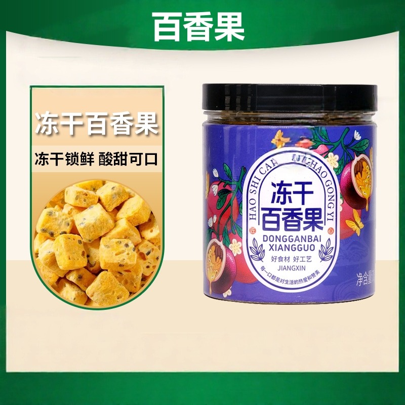 13455086.冻干百香果75克*1罐 水果茶搭配