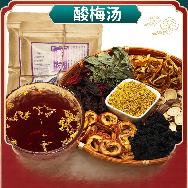 13455075.酸梅汤100克*1袋 原料包乌梅汤水果茶