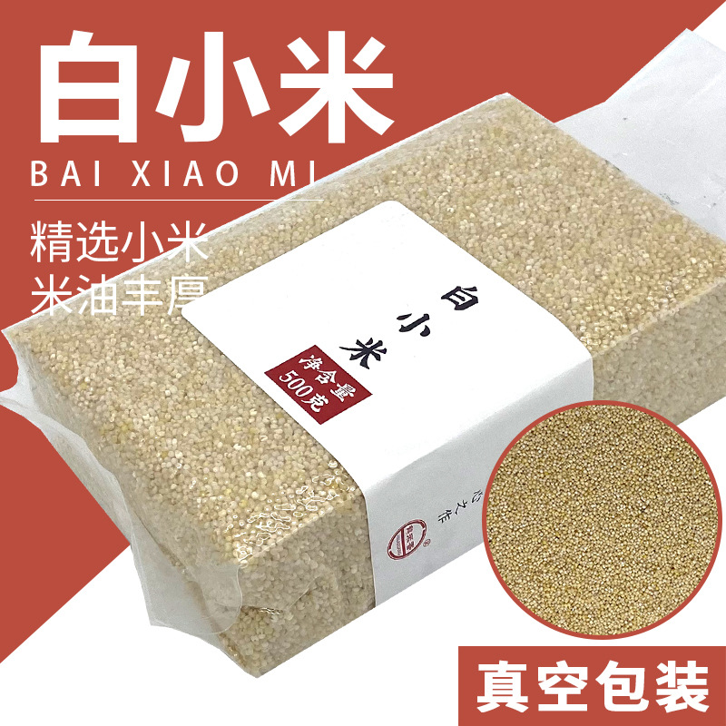 13455082.白小米500克*3袋 小米粥香糯粘稠早餐
