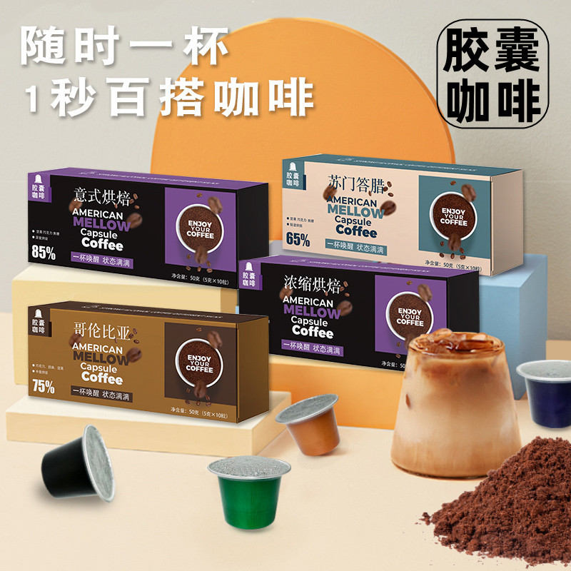 13464629.胶囊咖啡*1盒 黑咖啡粉浓缩兼容多款胶囊机美式