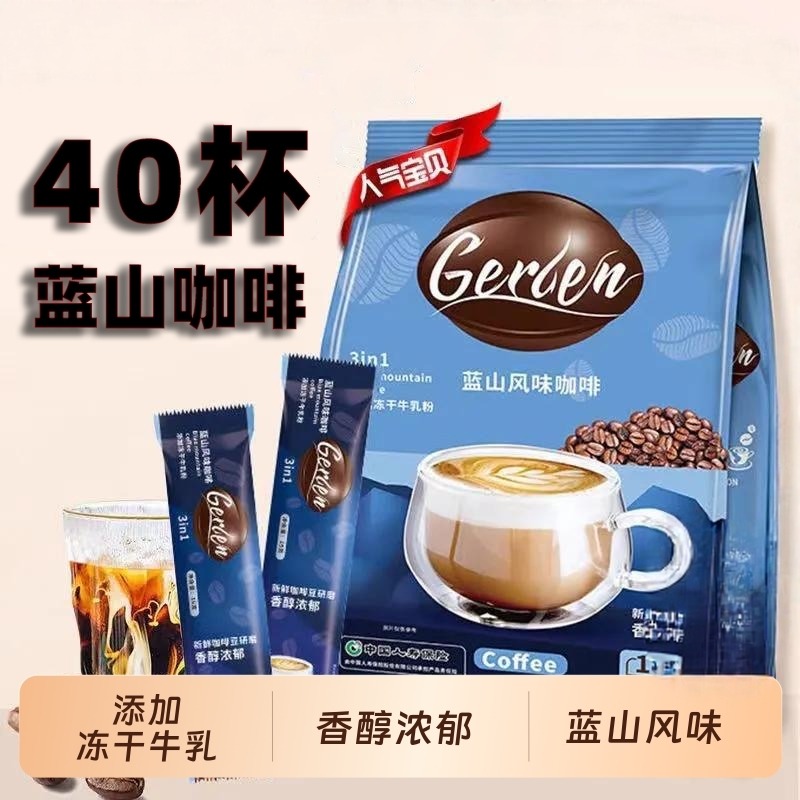 13464339.牛乳蓝山风味咖啡*1盒 速溶特浓三合一咖啡粉