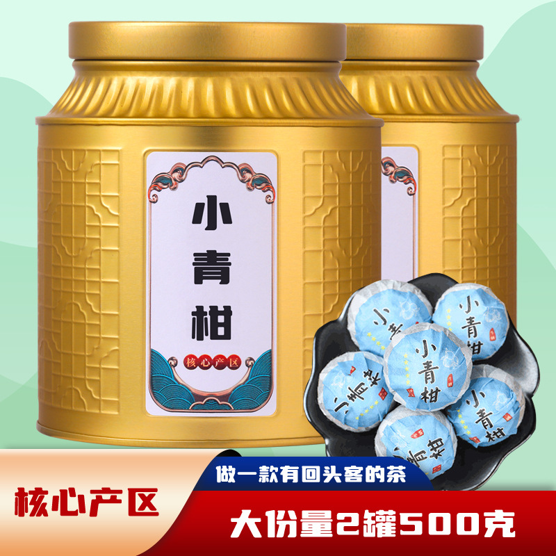 13464622.小青柑*1罐 普洱茶熟茶小青桔茶叶