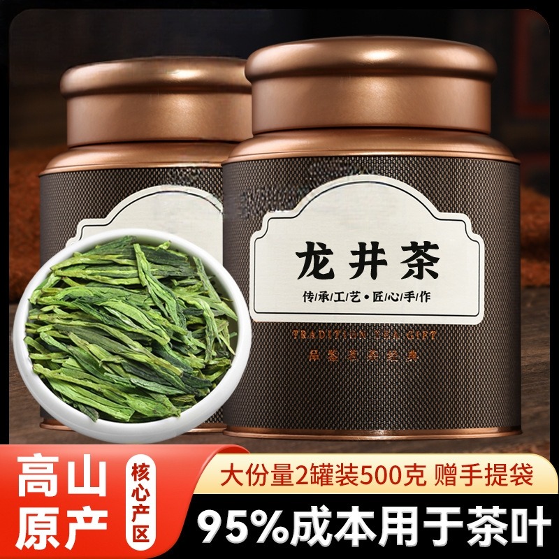 13464623.龙井茶250g 杭州雨前龙井豆香浓香型绿茶