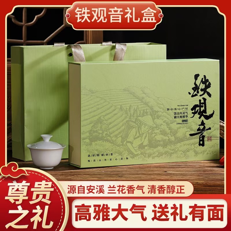 13464603.安溪铁观音浓香型250g 新茶乌龙茶秋茶礼盒装