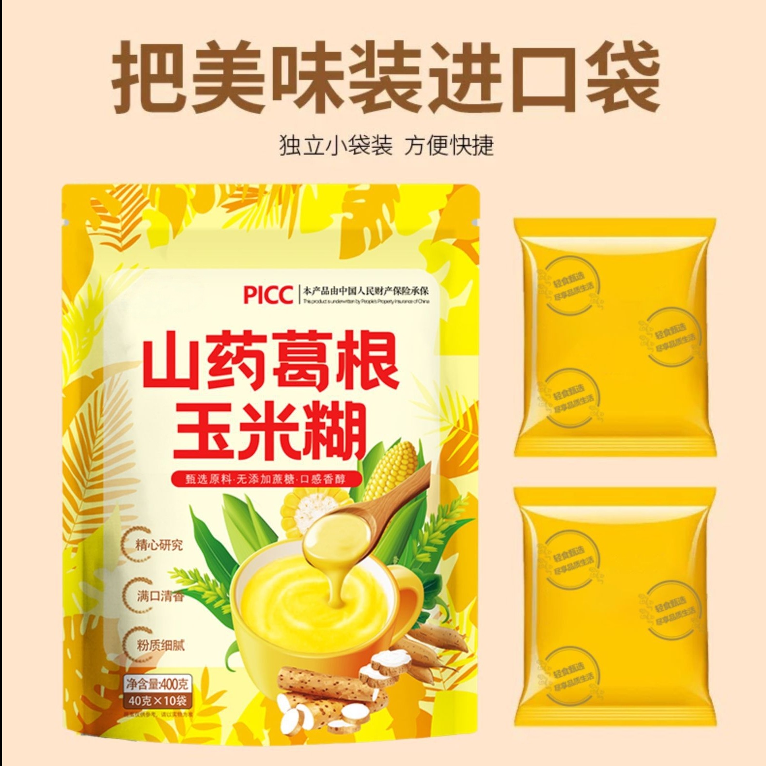13479172.山药葛根玉米糊*2袋 独立包装小袋装