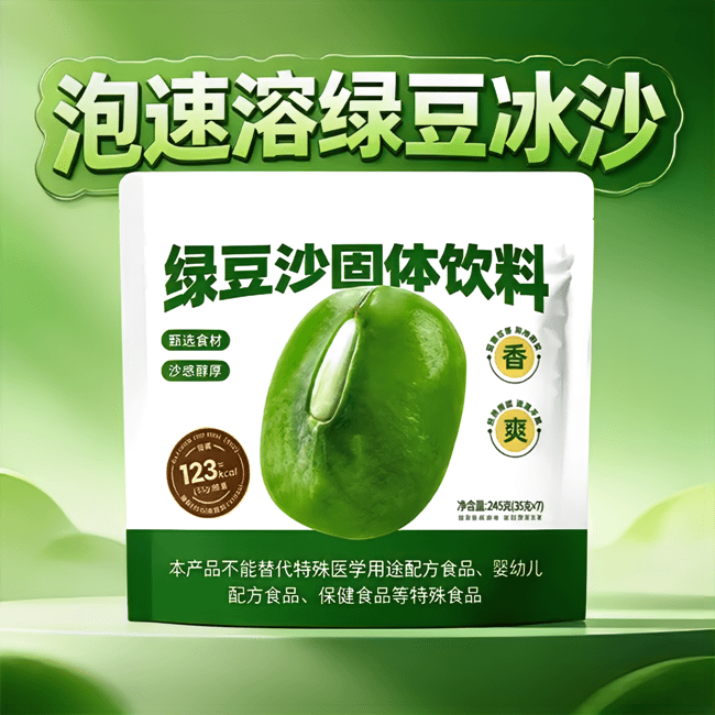 13479179.绿豆沙固体饮料*2袋 绿豆饮固体饮料谷物代餐粉