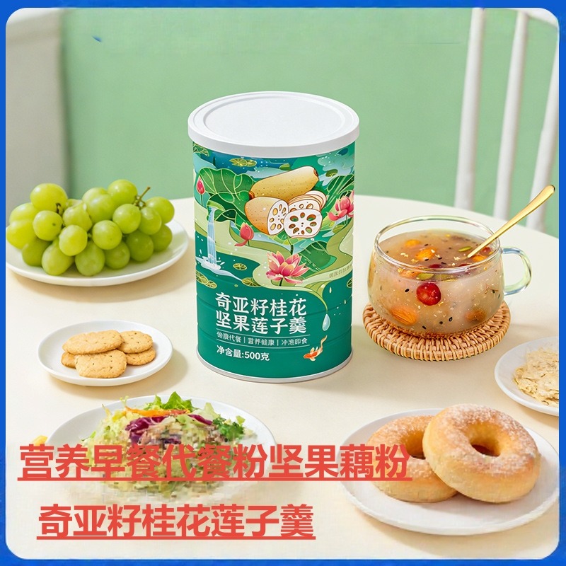 13479194.奇亚籽桂花坚果莲子羹*2罐 速溶莲藕粉