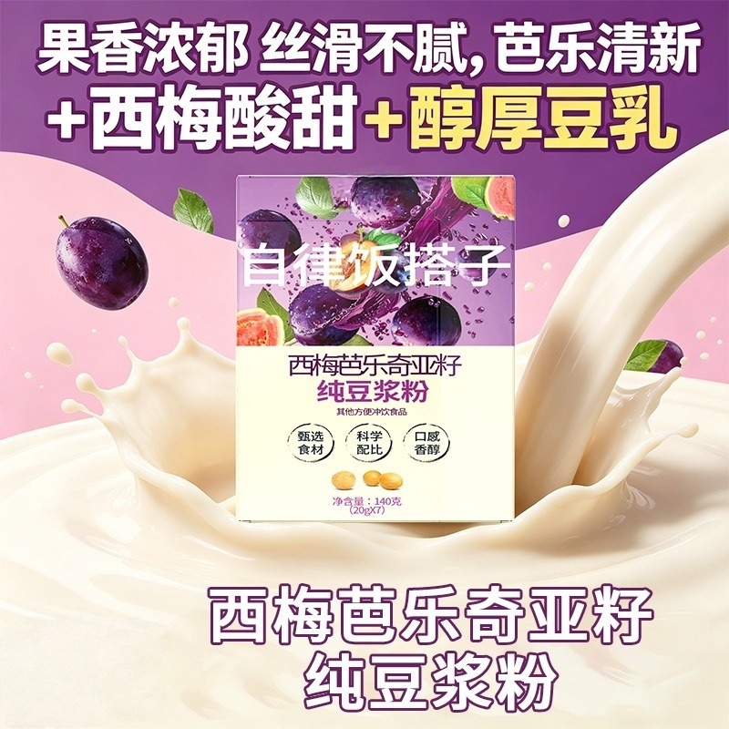 13479125.西梅芭乐奇亚籽纯豆浆粉*2盒 早餐代餐粉黄豆粉