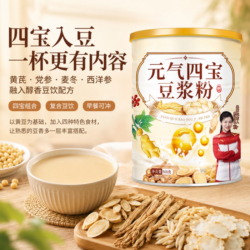 13785142.【3罐+杯勺】元气四宝豆浆粉500克/罐