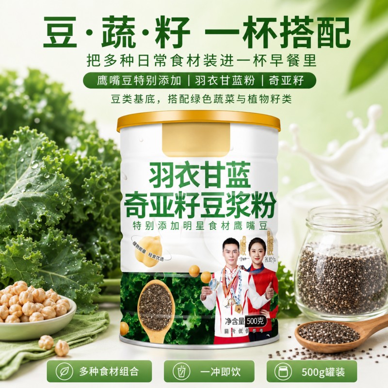 13785178.羽衣甘蓝奇亚籽豆浆粉500g/罐早餐代餐冲泡豆浆粉