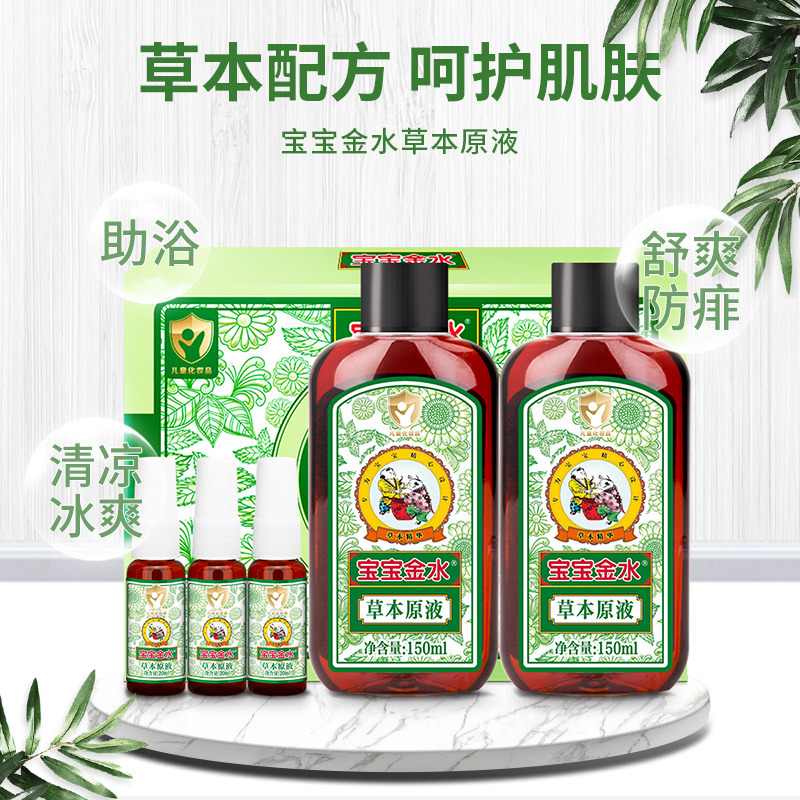 12036847.宝宝金水草本原液360ml婴儿花露水痱子水洗澡宝宝驱蚊水祛痱止痒