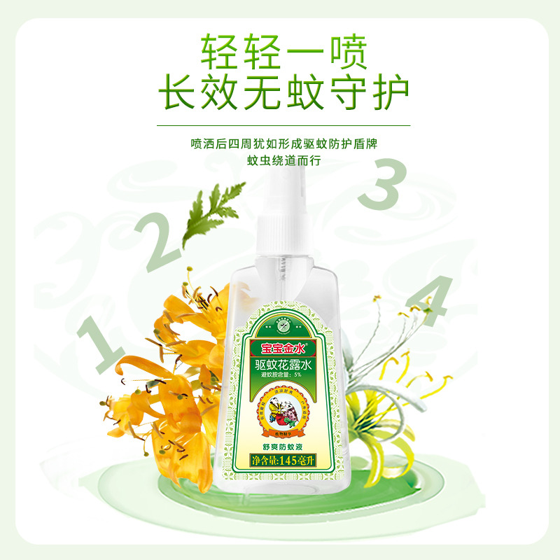 12036843.宝宝金水舒爽防蚊液75ml
