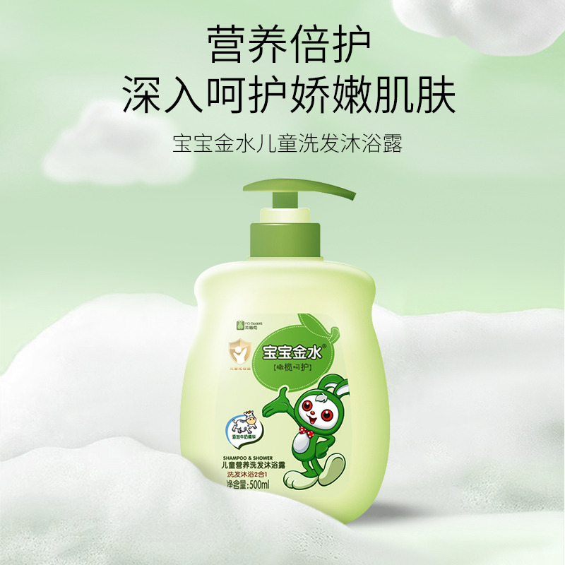 12036838.宝宝金水营养儿童宝宝沐浴露二合一500ml