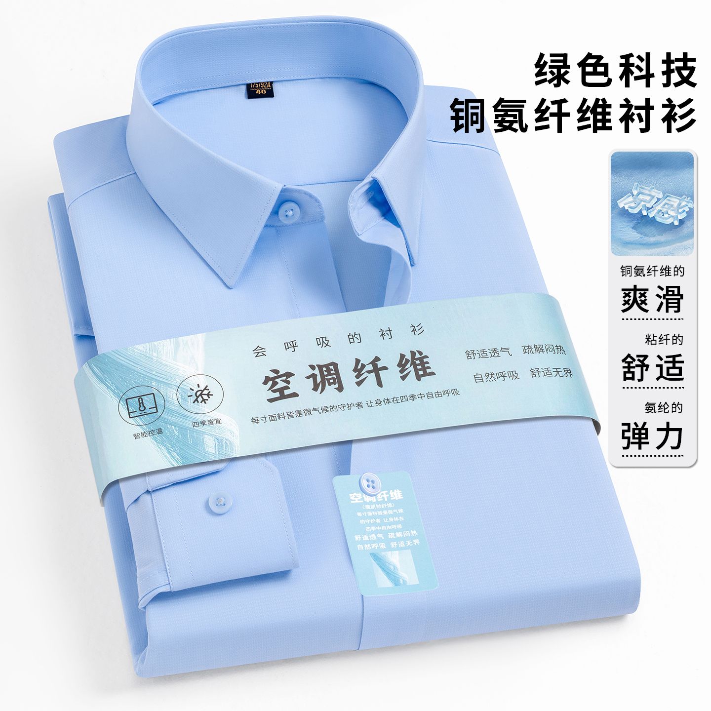 13162820.珍真羊 铜氨纤维长袖衬衫男春秋新款商务休闲纯色衬衣