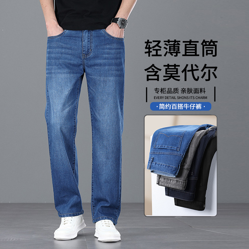13182437.珍真羊 含莫代尔牛仔裤男春夏薄款直筒休闲男裤子