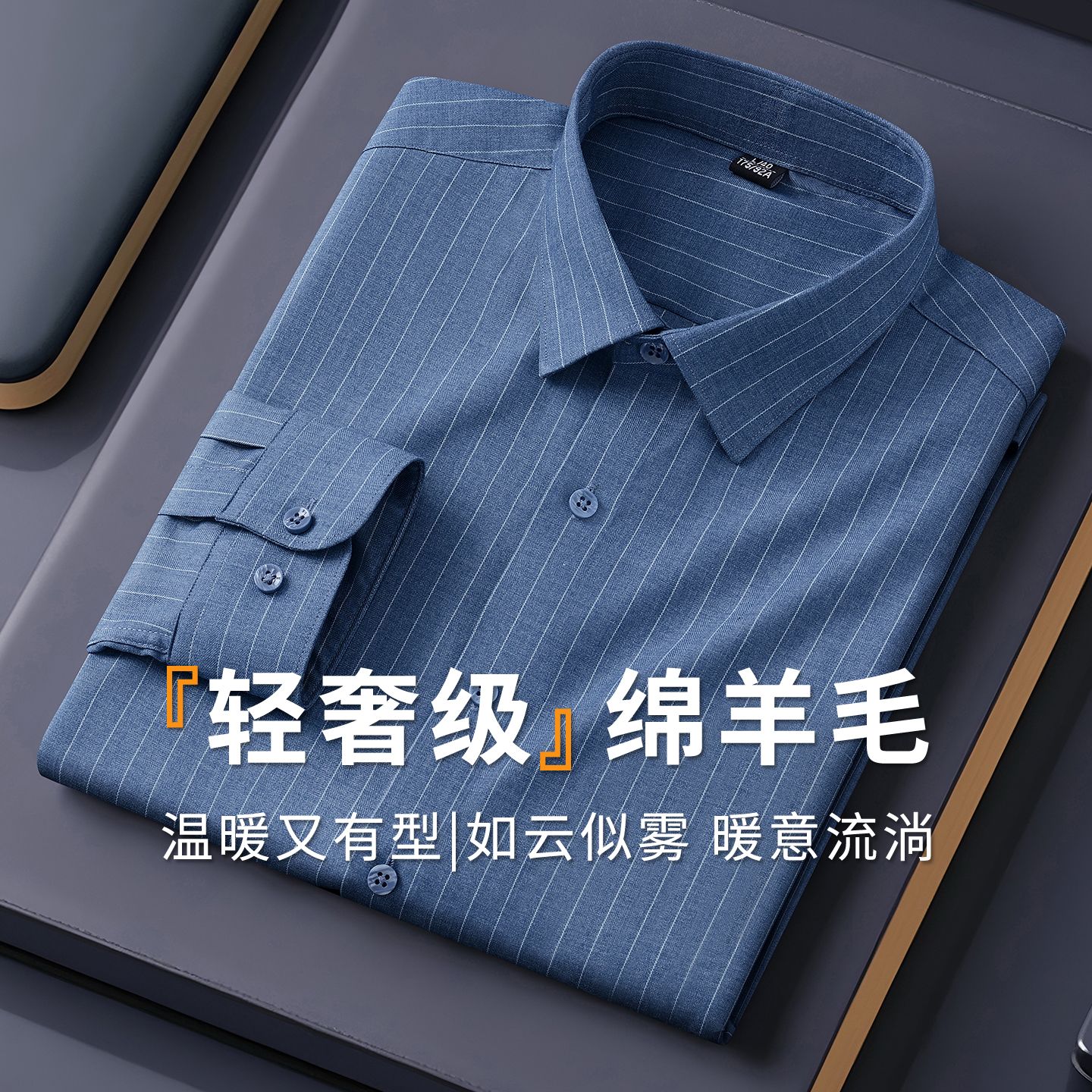 13719236.珍真羊 含莫代尔羊毛条纹长袖衬衫男秋装新款商务休闲衬衣