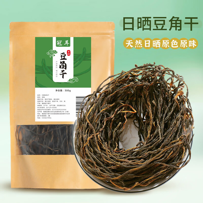 12697877.冠耳日晒豆角干300g干豆角长豆角嫩豇豆干 农家自制干菜 火锅食材