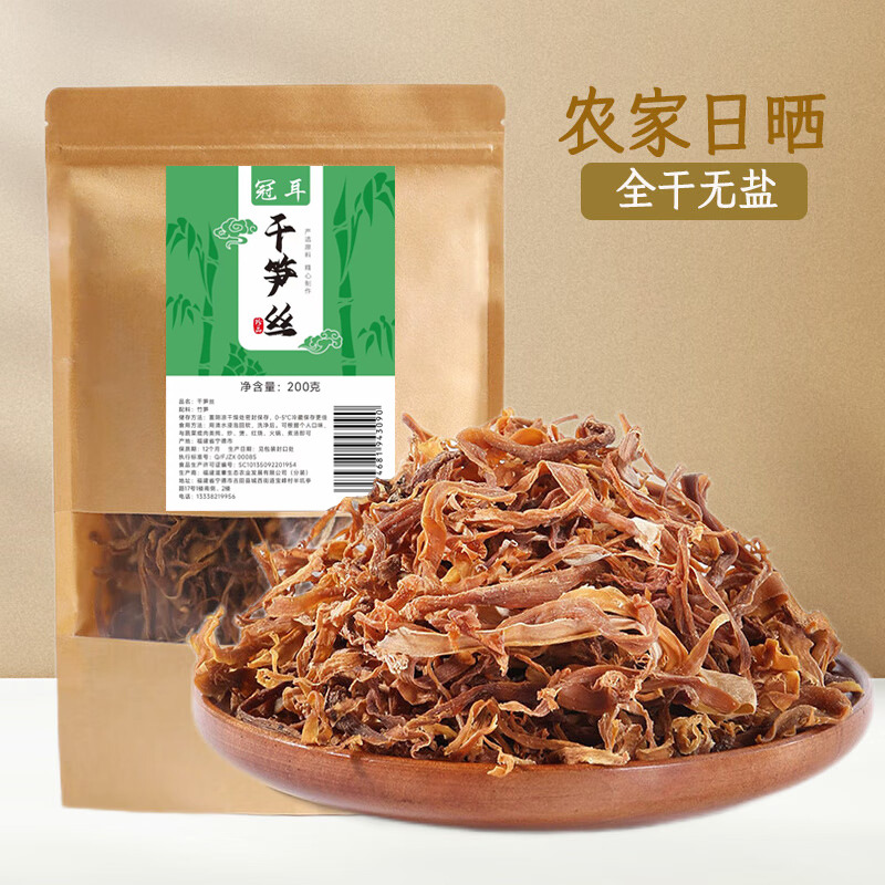 12697883.冠耳 干笋丝200g 竹笋干竹笋丝干货 农家日晒免切笋尖无老根