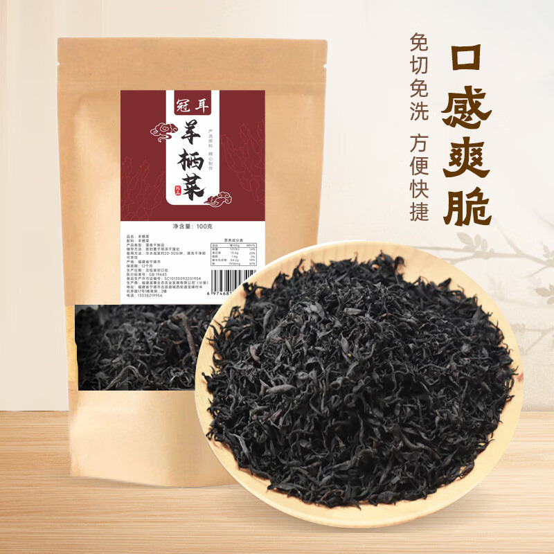 12697871.冠耳 羊栖菜100g 马尾藻长寿菜鹿角菜海草海大麦石花菜 凉拌