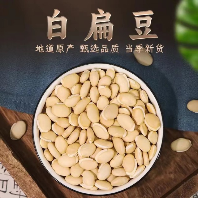 12697856.冠耳 白扁豆700g 新货新鲜五谷杂粮粗粮煮粥食品 药食同源 养生粥食材
