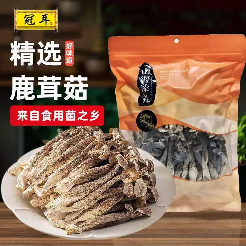 12697857.【限量促销】量贩装 冠耳鹿茸菇干货250g无硫菌福建古田土特产鹿茸菌新鲜煲汤食材