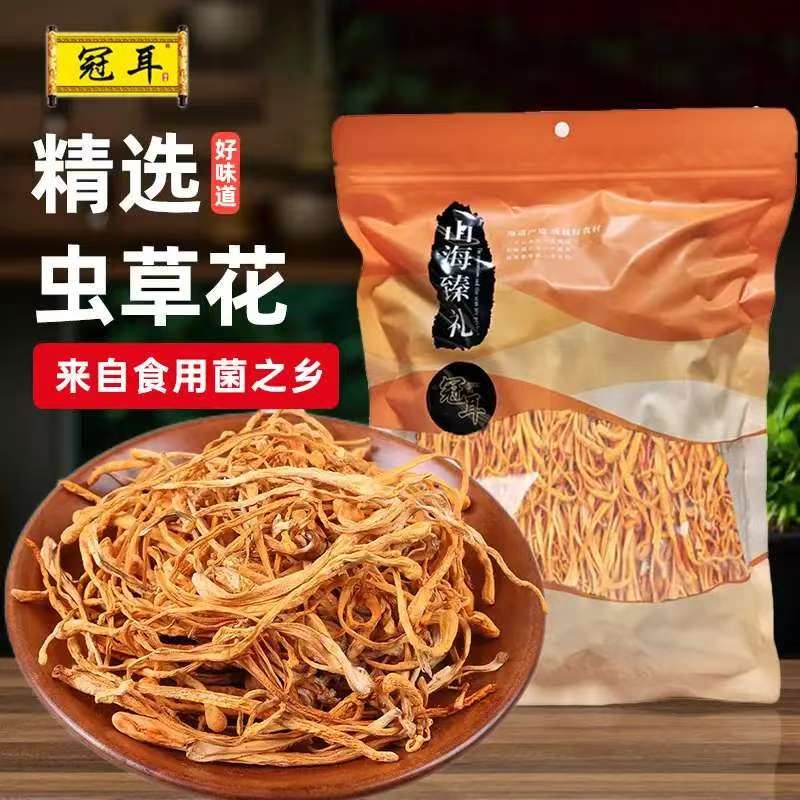 12697991.冠耳金虫草花250g 蛹虫草 北虫草花干孢子头虫草南北干货