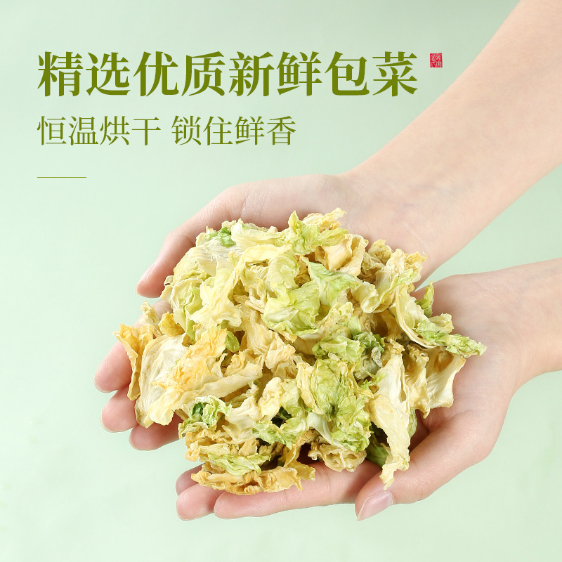 12697849.冠耳 脱水包菜干300g 卷心菜高丽菜片农家特产脱水蔬菜干货