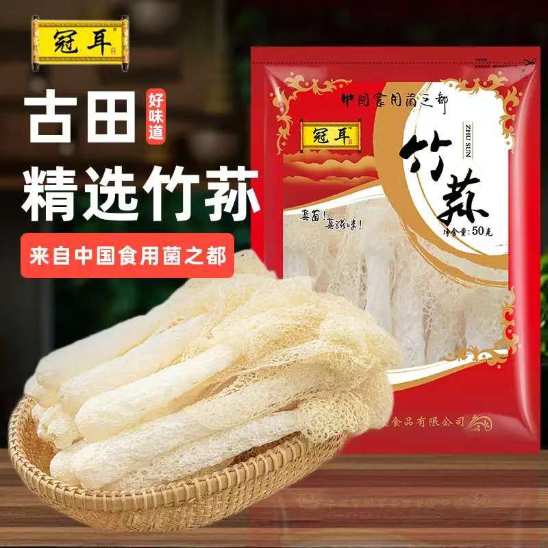 12697941.冠耳福建古田竹荪 农家新鲜竹荪干货足荪竹笙菌菇特产 无熏硫干竹荪 各规格