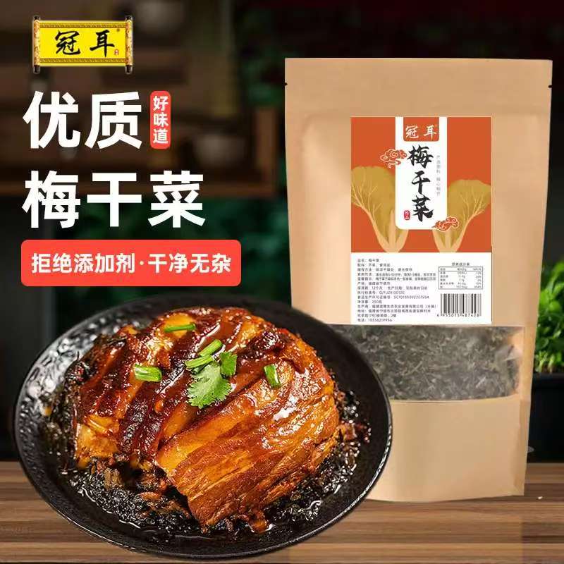 12697853.【自制梅菜扣肉食材】冠耳 农家特产梅干菜250g 梅菜扣肉 雪里蕻 霉干菜脱水蔬菜 菜干 烧饼