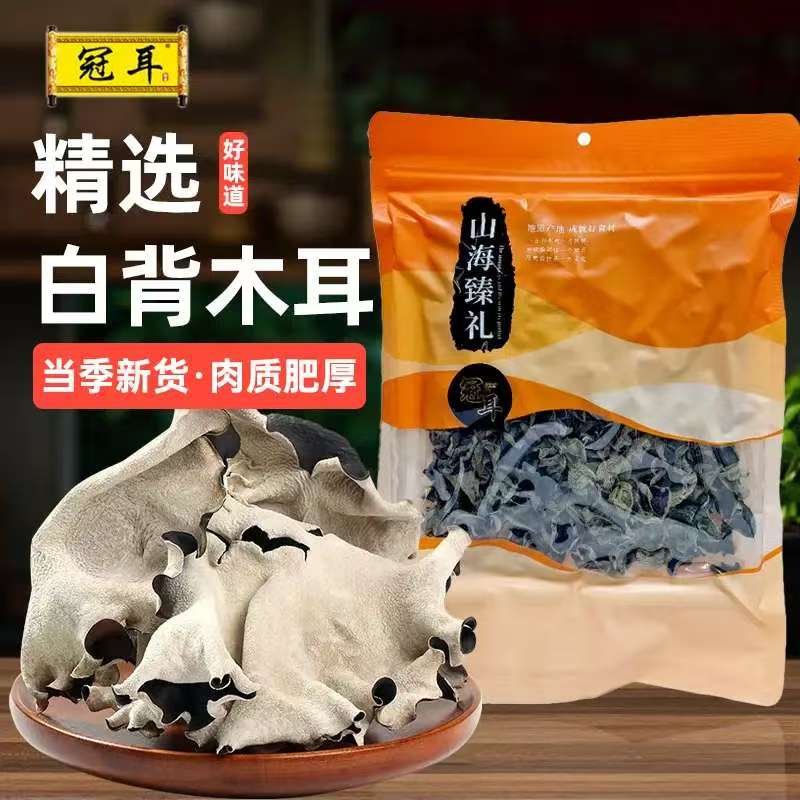 12697932.冠耳 干货 白背木耳250g*2包毛木耳 肉质厚实 农家自产新品