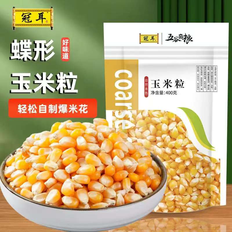 12697847.【自制爆米花】冠耳农家特产爆米花玉米粒400g*2包DIY爆裂玉米 苞米花 可搭不粘锅炒锅制作