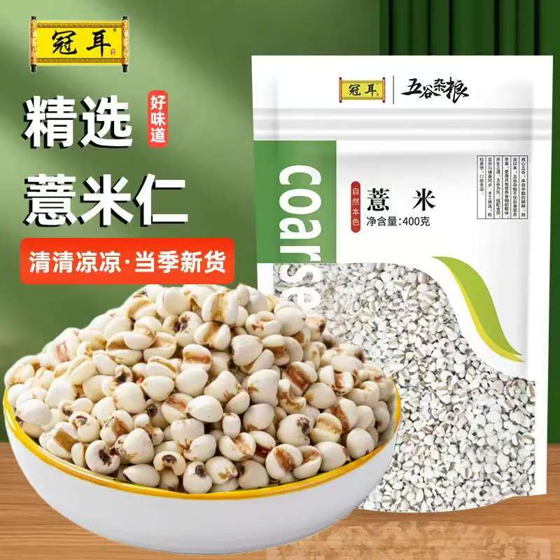 12697852.冠耳 量贩装 薏米 薏仁米 薏米仁 五谷杂粮 东北粗粮 粥米伴侣 杂粮粗粮