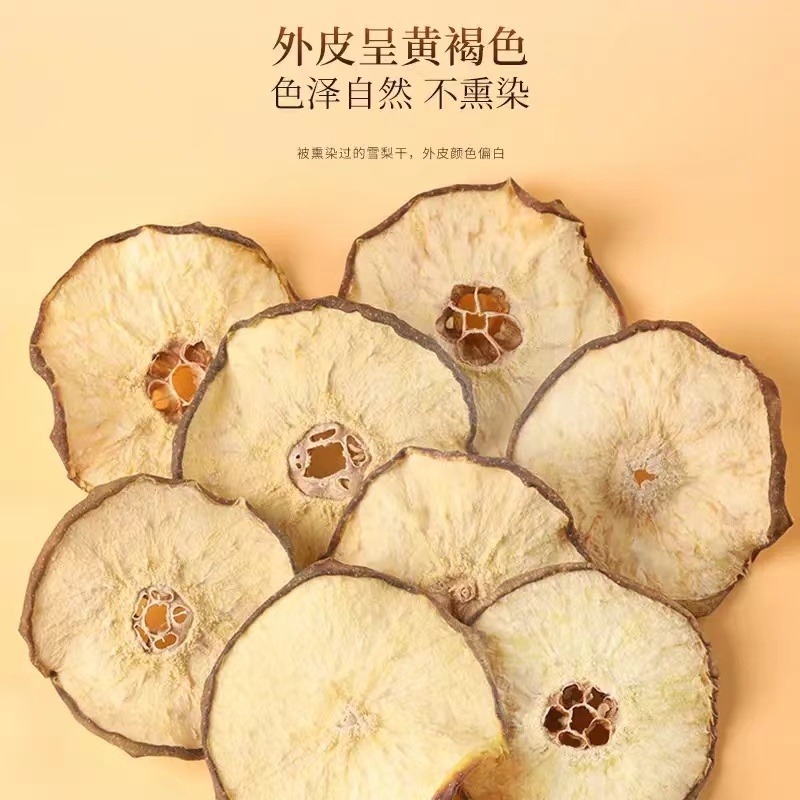 12886024.冠耳 雪梨干片250克 优选雪梨片秋梨膏 原产即食泡水果干煲汤膏养生茶饮
