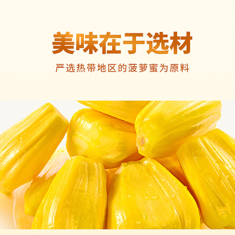 13173696.冠耳 菠萝蜜果脯干果250g自然派休闲零食品菠萝蜜果干 休闲特产零食蜜饯果脯果干即食 非冻干非油炸