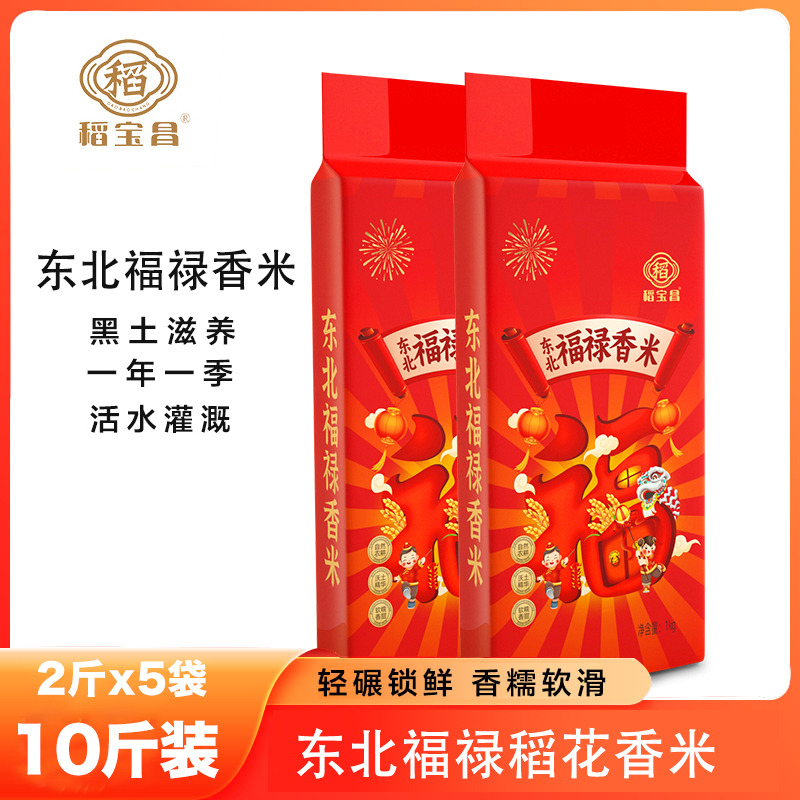 12687484.稻宝昌东北大米福禄稻花香米10斤大米真空装