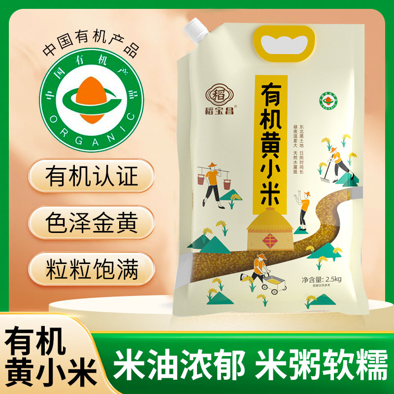 12687480.稻宝昌东北有机黄小米5斤袋装