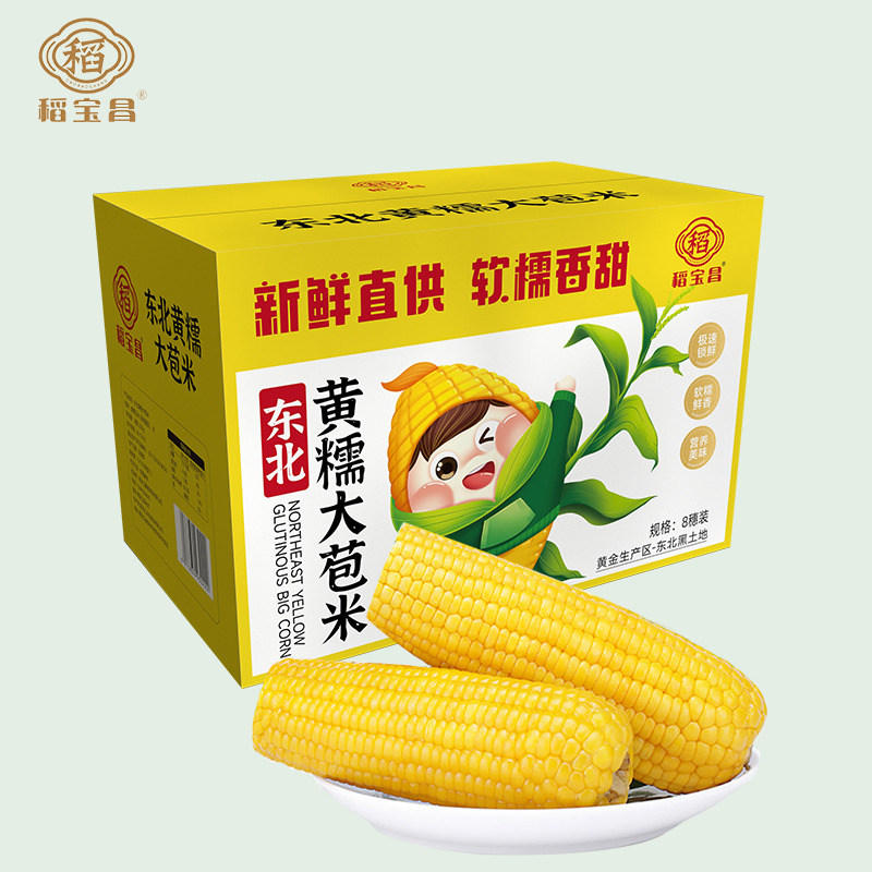 12886027.【低脂饱腹】稻宝昌东北鲜制黄糯大玉米8支2200g
