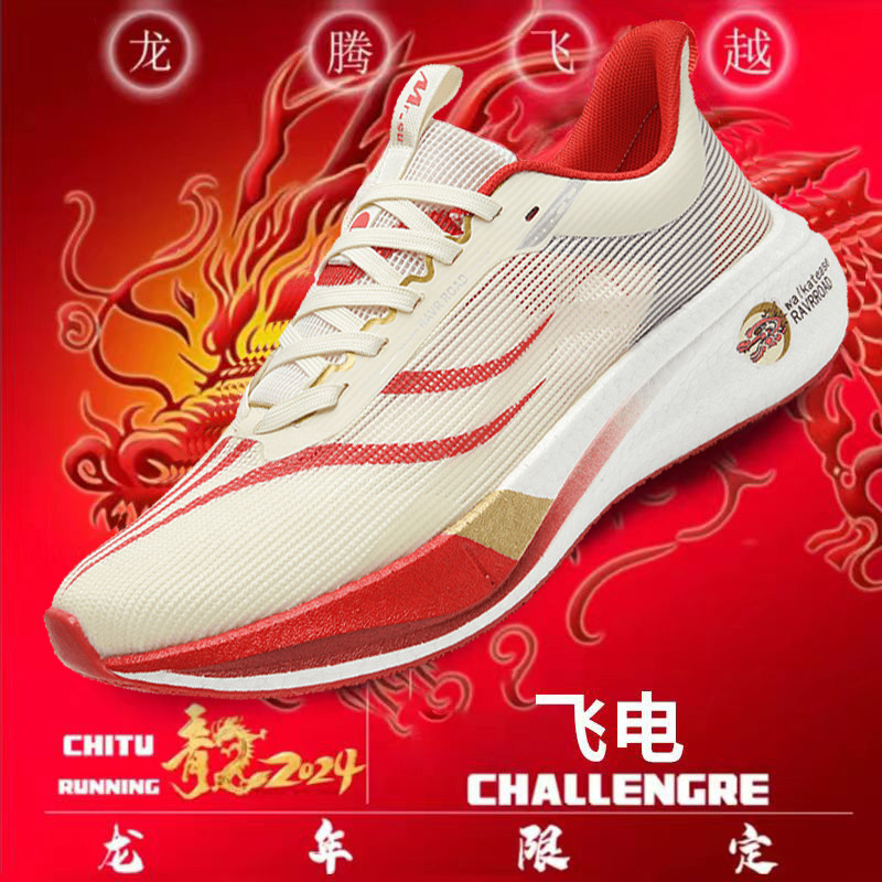 10223003.EH 春季新款超轻运动限定款专业竞速跑鞋赤马7pro碳板运动鞋